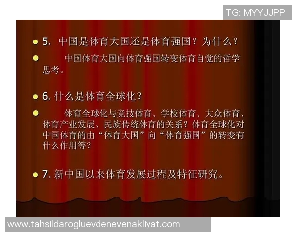 竞技体育的全球化发展与文化交流对运动员成长的影响研究