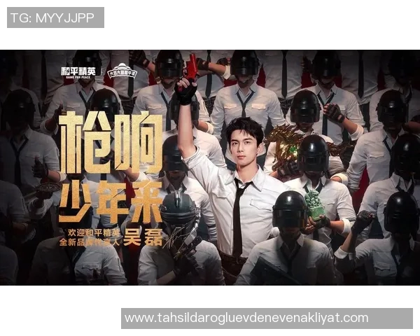 吴磊畅谈和平精英成长之路与未来展望的专访回顾