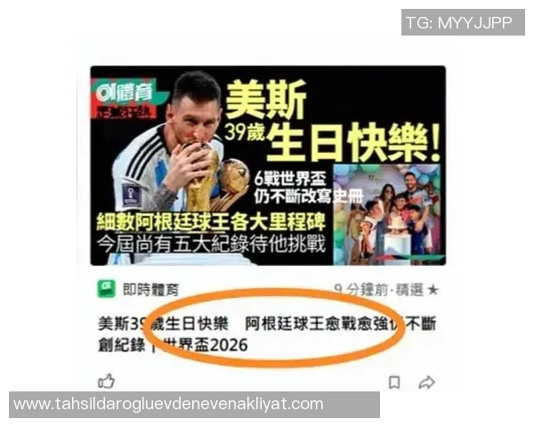 一月足球明星生日盘点：谁在这个月庆祝新岁