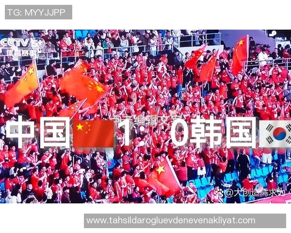中国足球逆袭韩国明星球队展现实力与决心