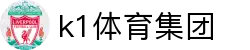 k1集团(体育股份有限公司)-十年品牌 值得信赖